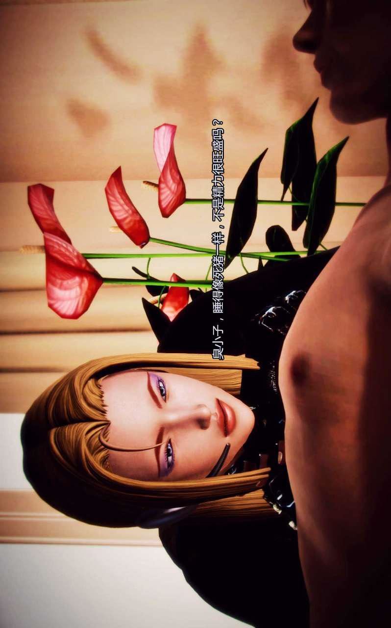 [3D]兽欲の末途第05章【第4话】