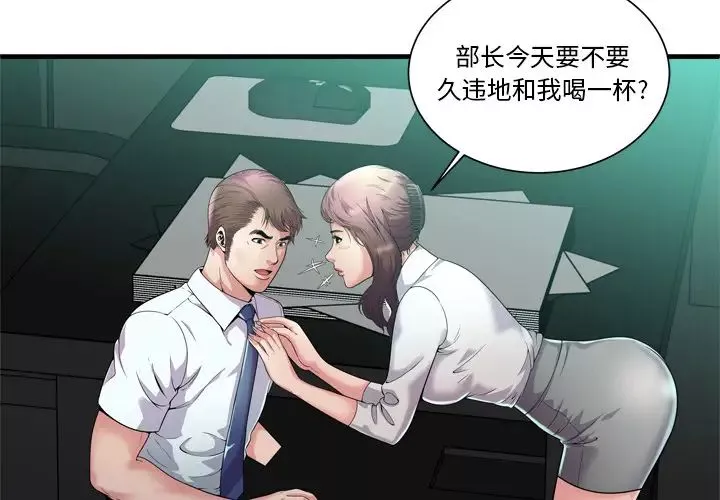 恋上闺蜜的爸爸-第60话 - 图片 4