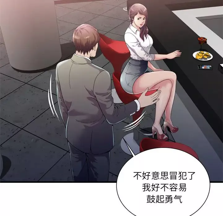 戀上閨蜜的爸爸第60话