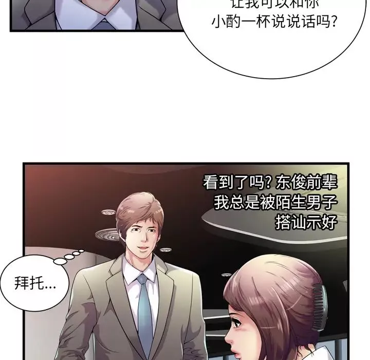 戀上閨蜜的爸爸第60话