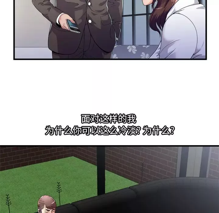 戀上閨蜜的爸爸第60话