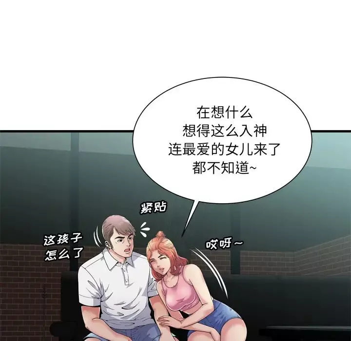 戀上閨蜜的爸爸第60话