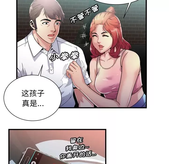 戀上閨蜜的爸爸第60话