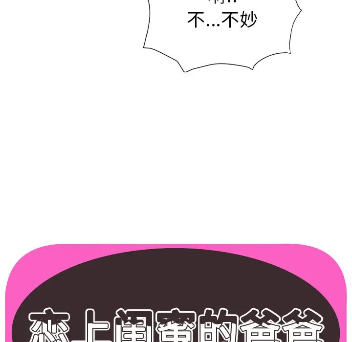 恋上闺蜜的爸爸第60话