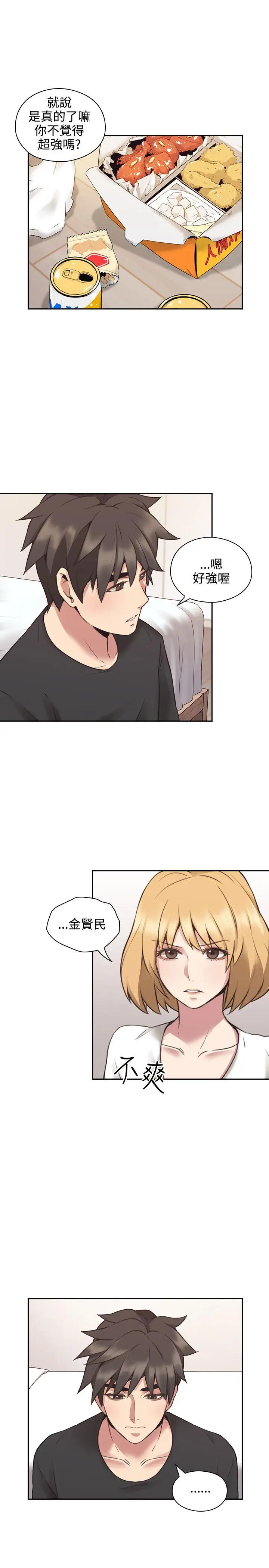 老师,好久不见第10话