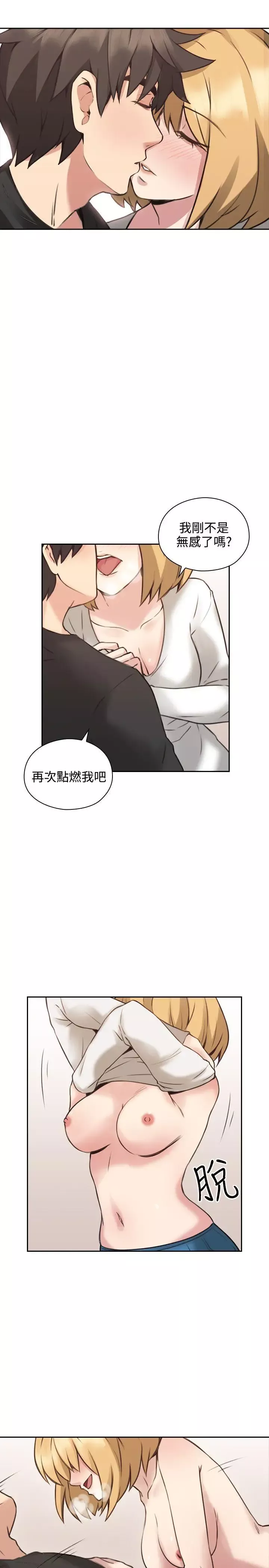 老师,好久不见-第10话 - 图片 33