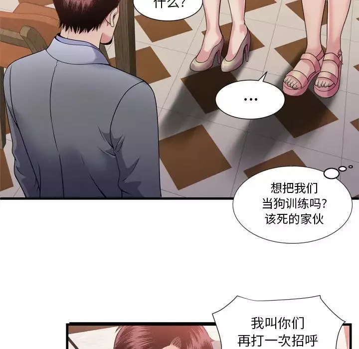 戀上閨蜜的爸爸第60话