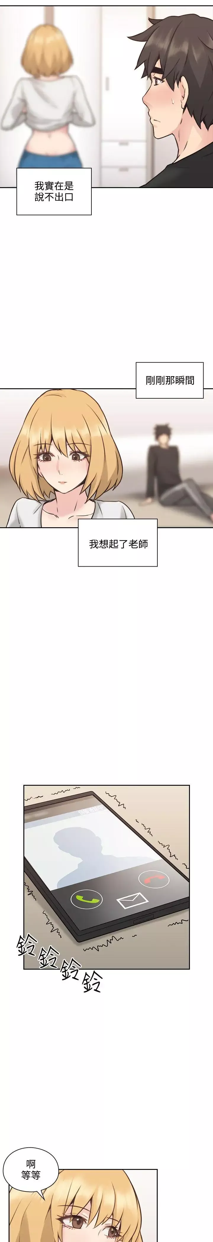 老师,好久不见-第10话 - 图片 39