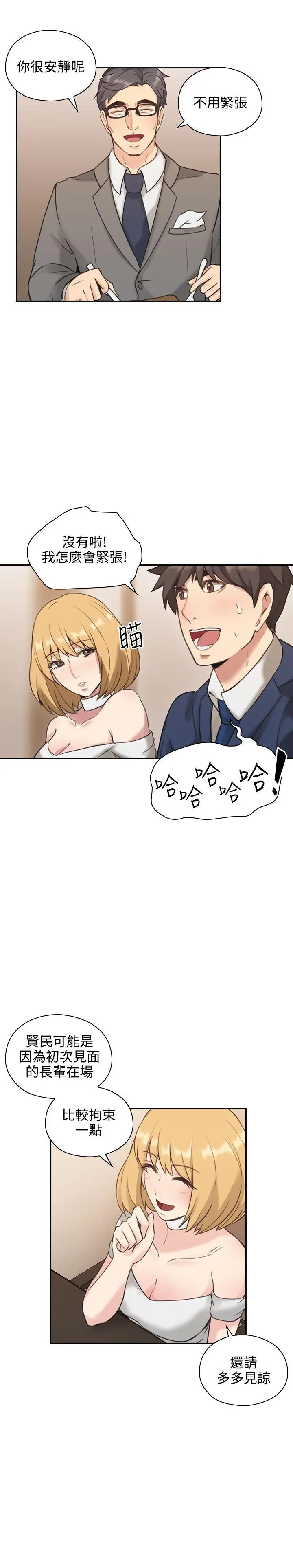 老师,好久不见第11话