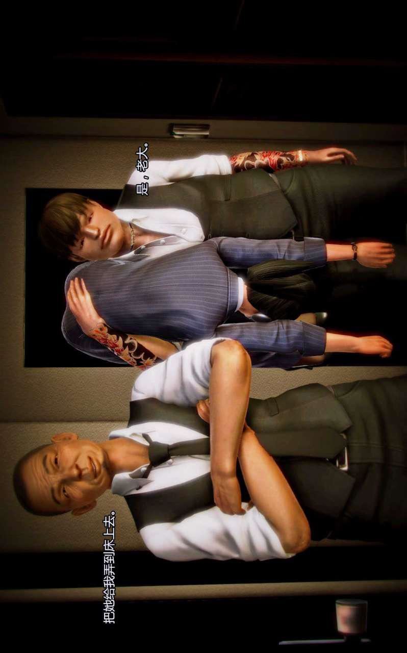 [3D]獸欲の末途第05章【第7話】