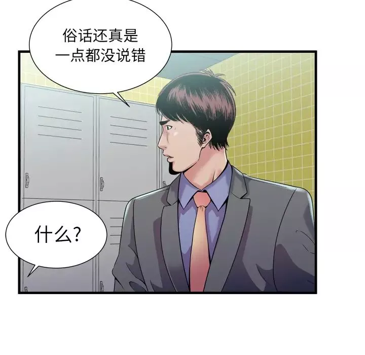 戀上閨蜜的爸爸第60话