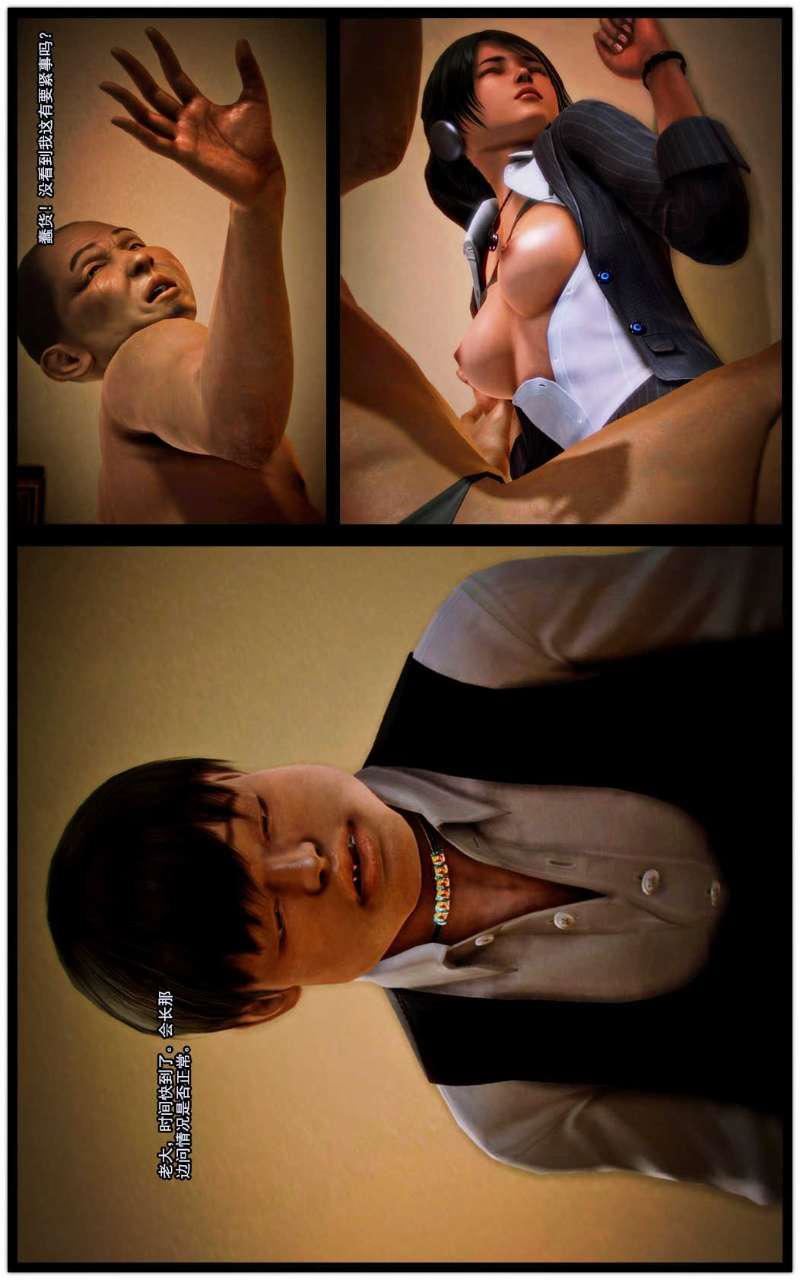 [3D]兽欲の末途第05章【第7话】