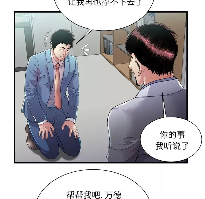 戀上閨蜜的爸爸第61话