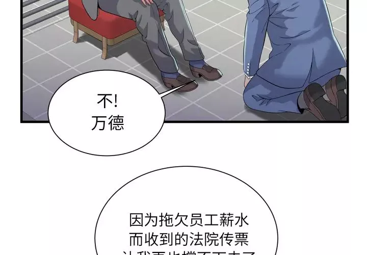 戀上閨蜜的爸爸第61话