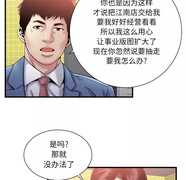 戀上閨蜜的爸爸第61话