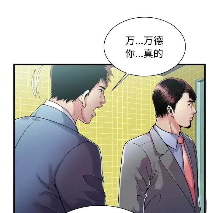 戀上閨蜜的爸爸第61话