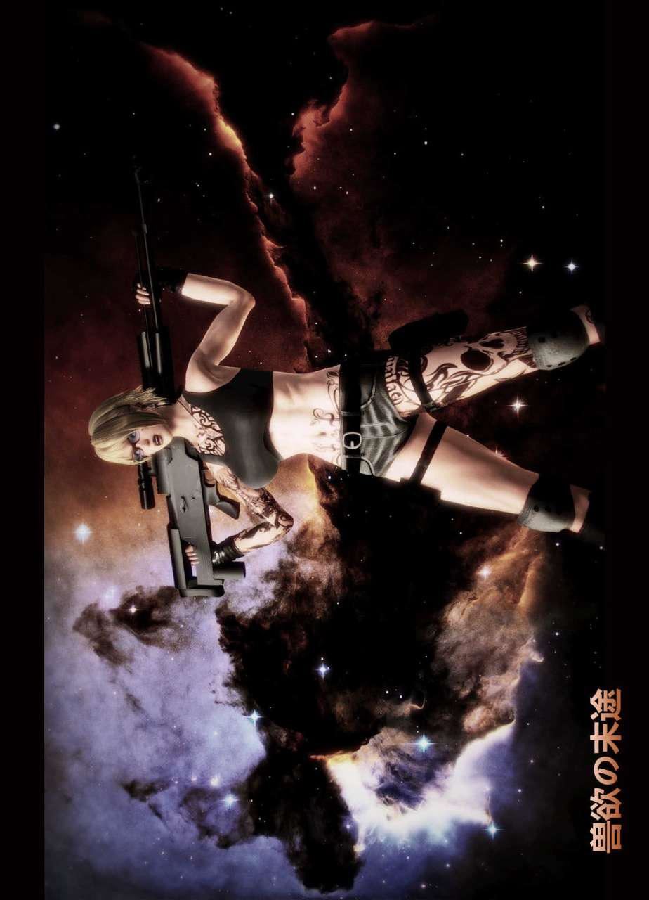 [3D]兽欲の末途第05章【第8话】