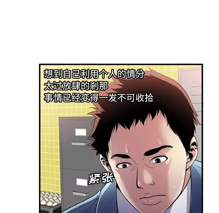 戀上閨蜜的爸爸第61话