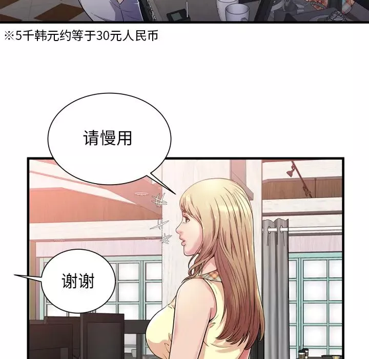戀上閨蜜的爸爸第61话