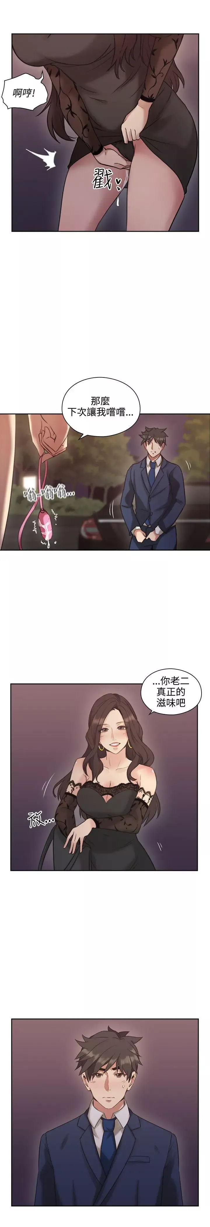 老师,好久不见-第12话 - 图片 19