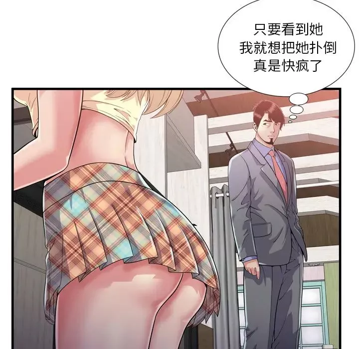 戀上閨蜜的爸爸第61话