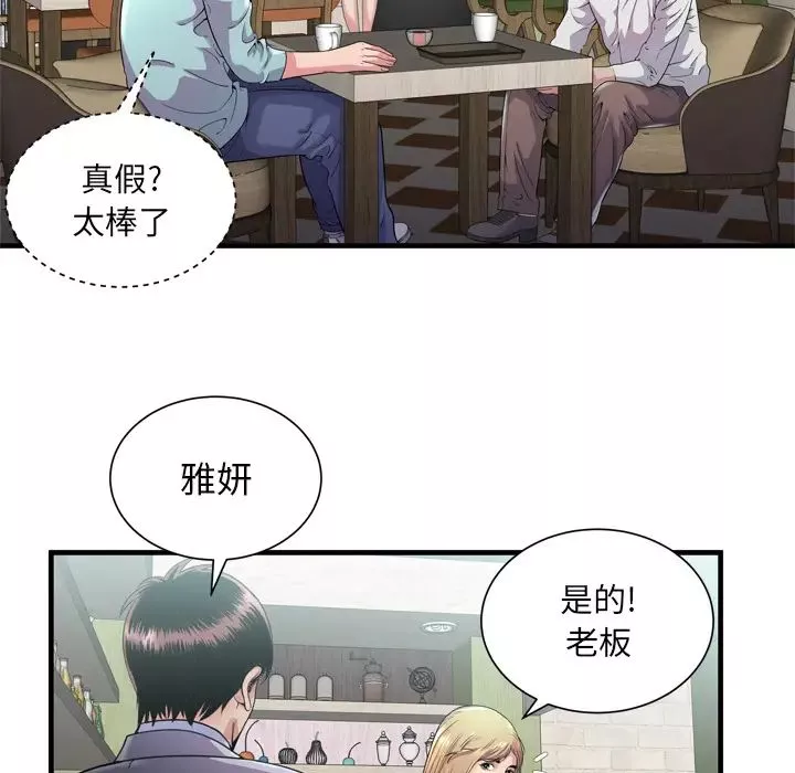 戀上閨蜜的爸爸第61话