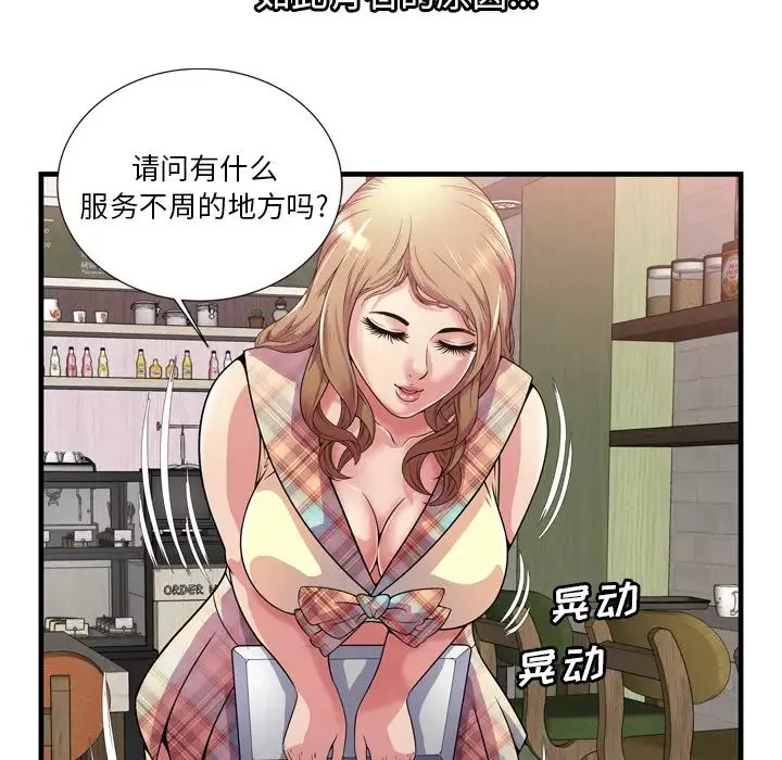 戀上閨蜜的爸爸第61话