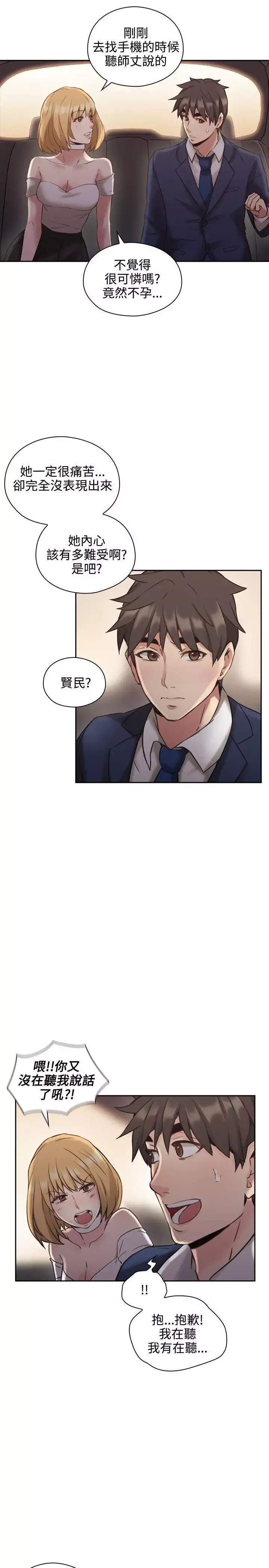 老師,好久不見第12话