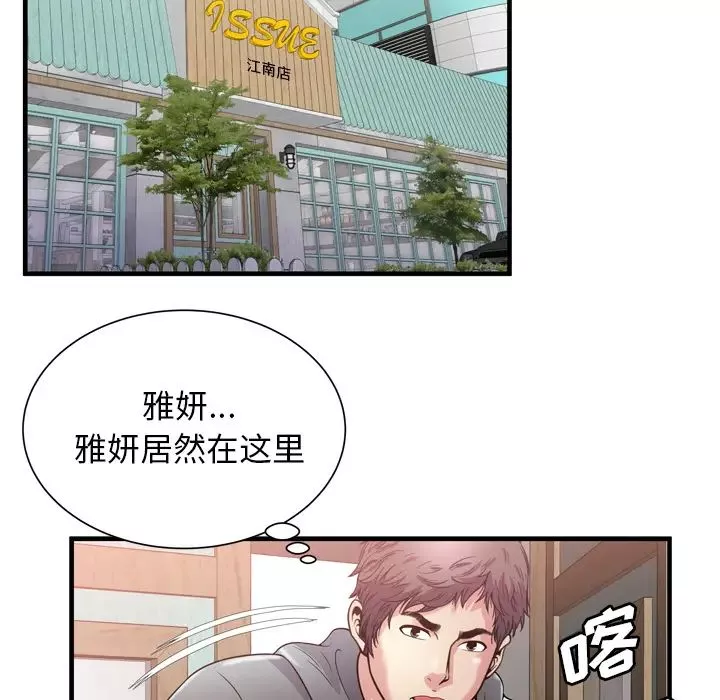 恋上闺蜜的爸爸-第61话 - 图片 79