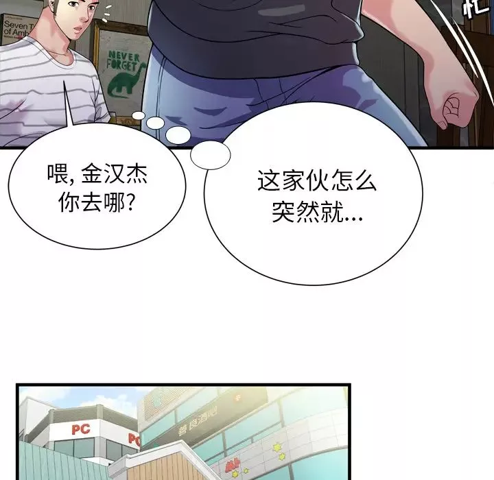 恋上闺蜜的爸爸-第61话 - 图片 78