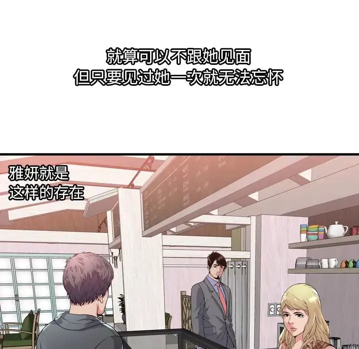 恋上闺蜜的爸爸-第61话 - 图片 84
