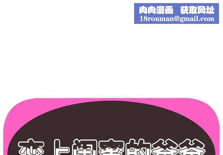 恋上闺蜜的爸爸第62话