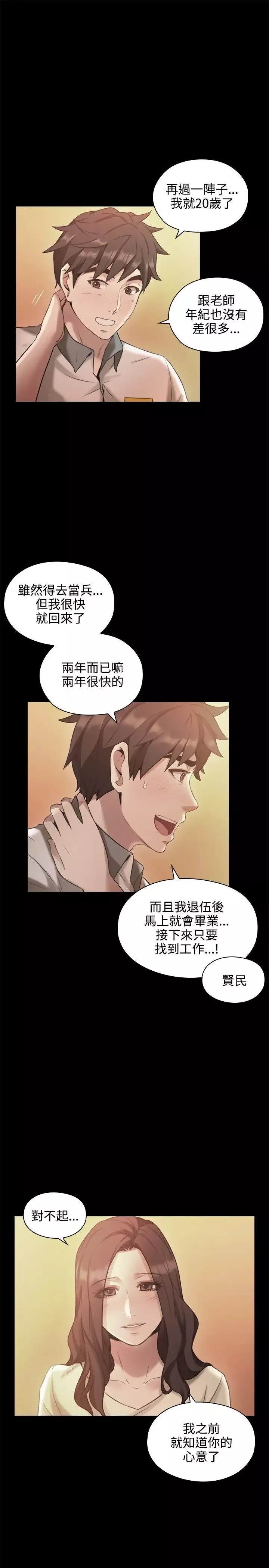 老師,好久不見第13话