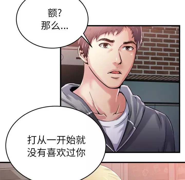 戀上閨蜜的爸爸第62话