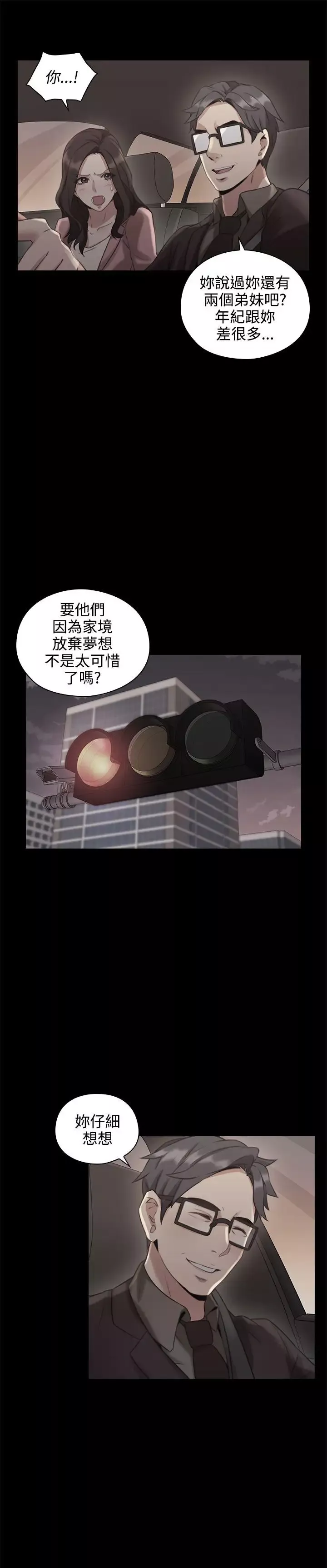老师,好久不见-第13话 - 图片 19