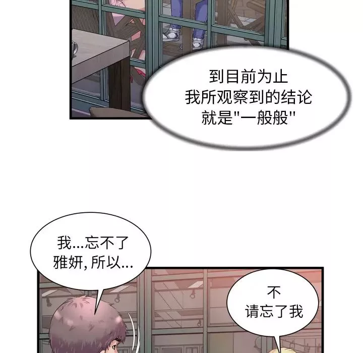恋上闺蜜的爸爸-第62话 - 图片 36