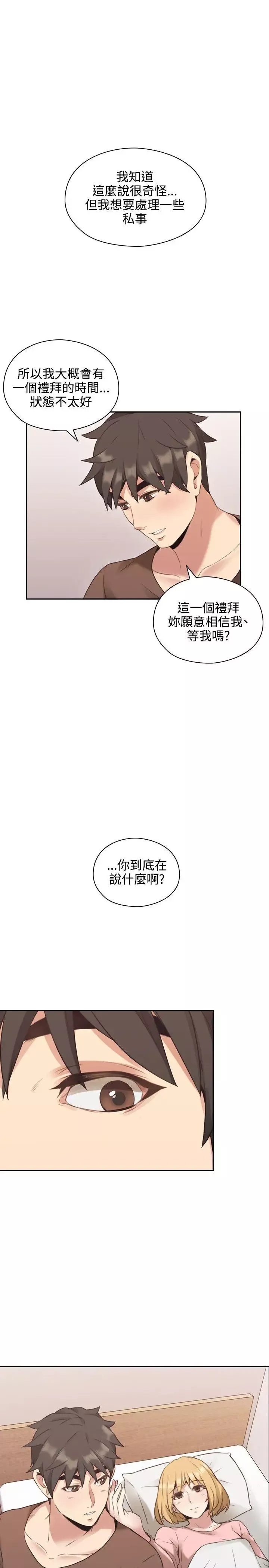 老师,好久不见-第13话 - 图片 29