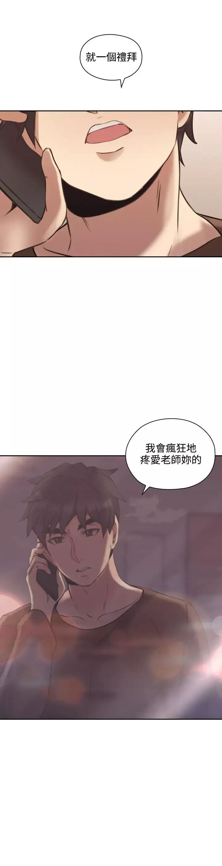 老师,好久不见-第13话 - 图片 35