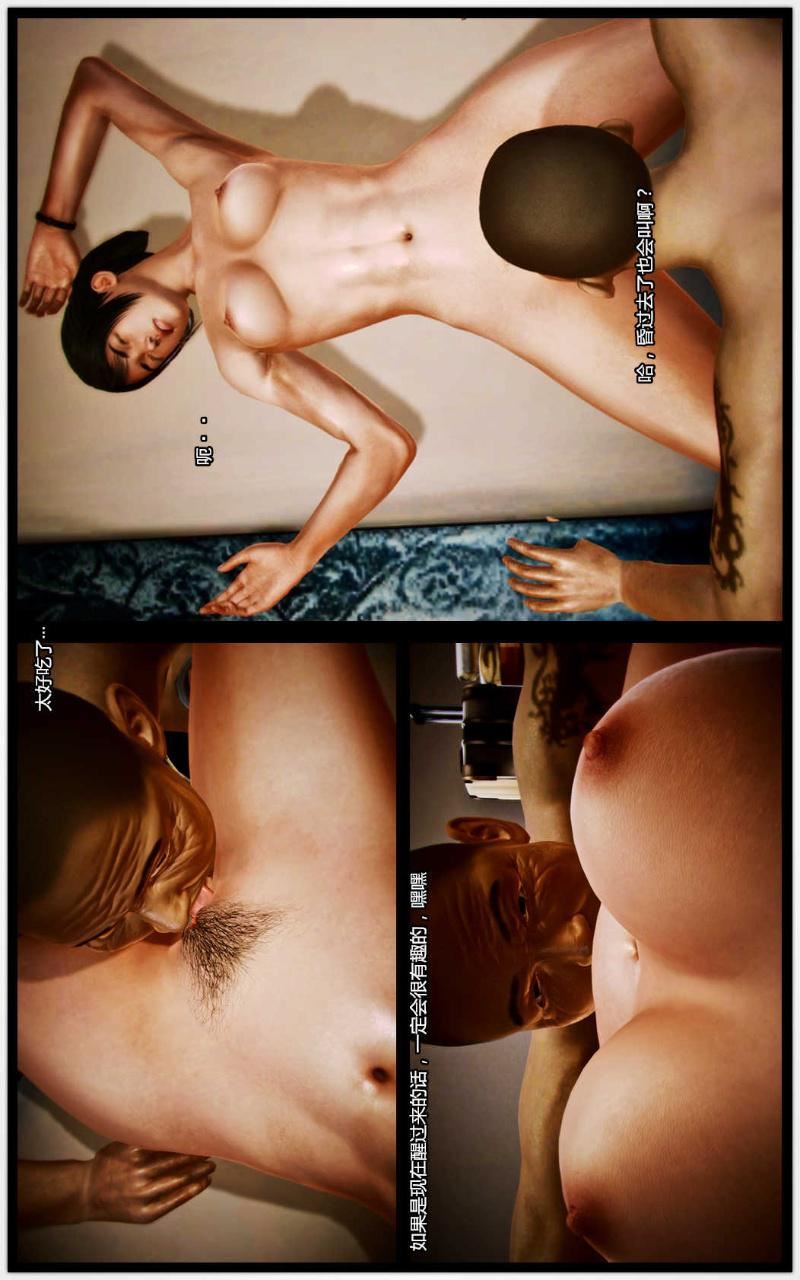 [3D]兽欲の末途第06章【第3话】