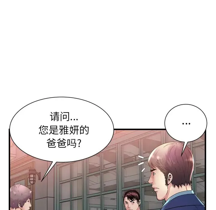戀上閨蜜的爸爸第62话