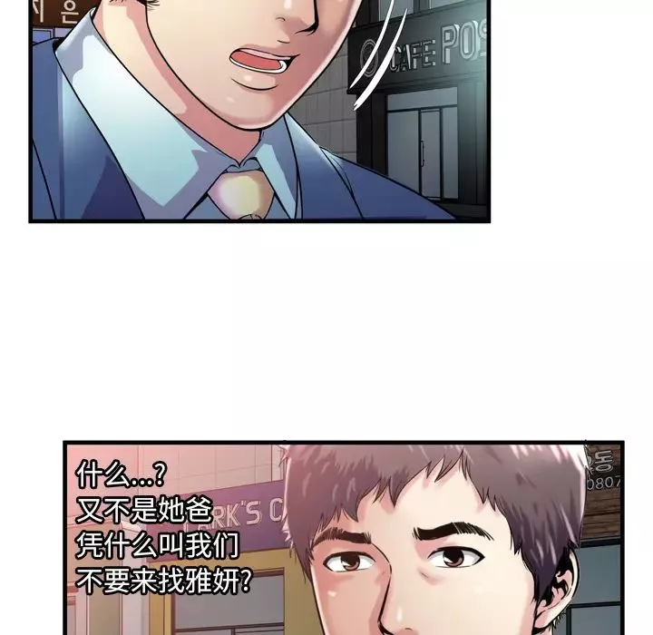 戀上閨蜜的爸爸第62话