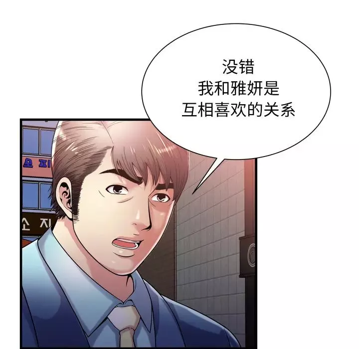戀上閨蜜的爸爸第62话