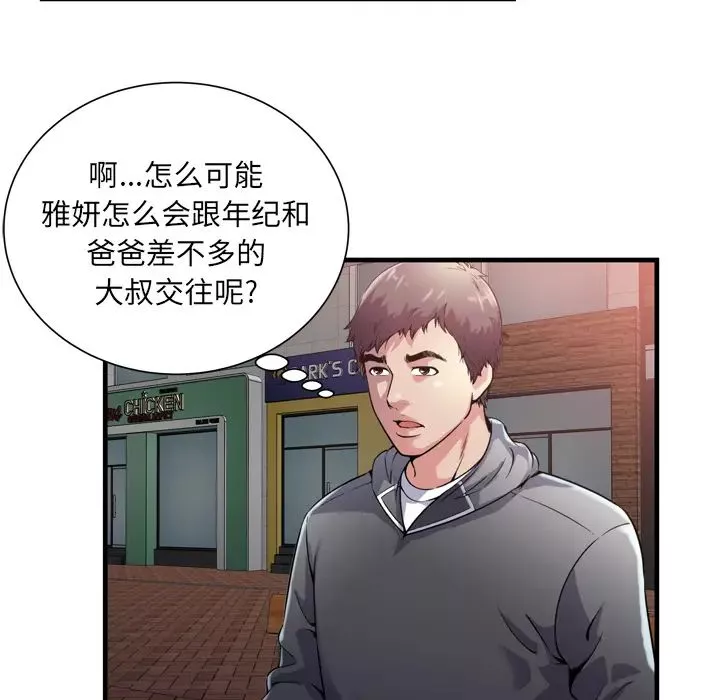 戀上閨蜜的爸爸第62话