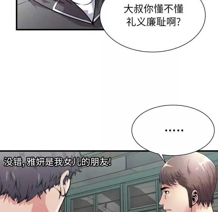 恋上闺蜜的爸爸-第62话 - 图片 68