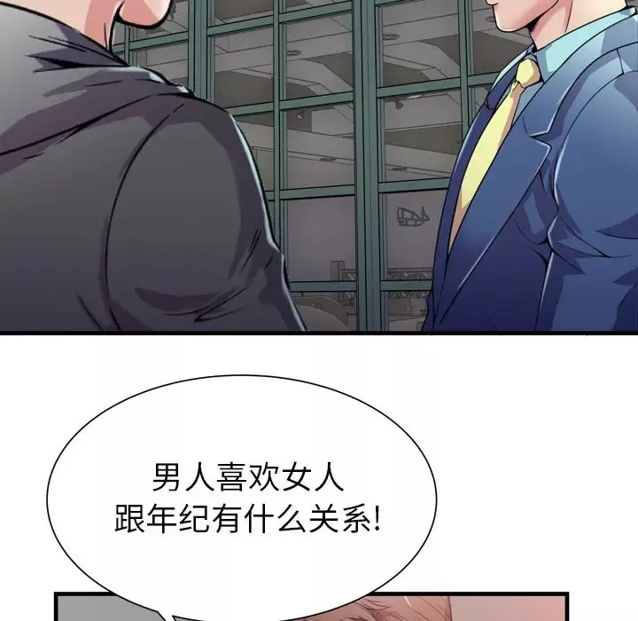 戀上閨蜜的爸爸第62话