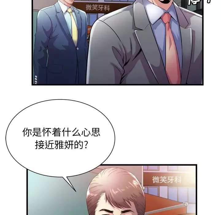 戀上閨蜜的爸爸第62话