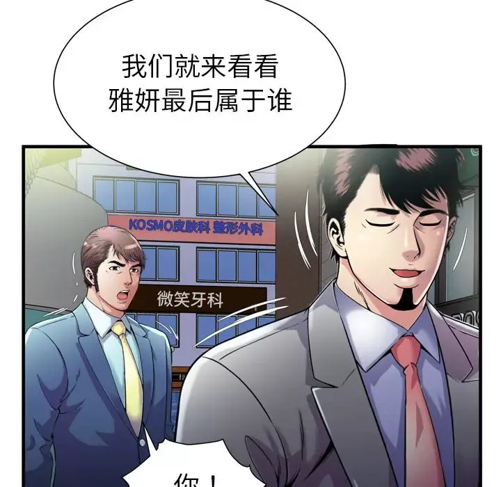 戀上閨蜜的爸爸第62话