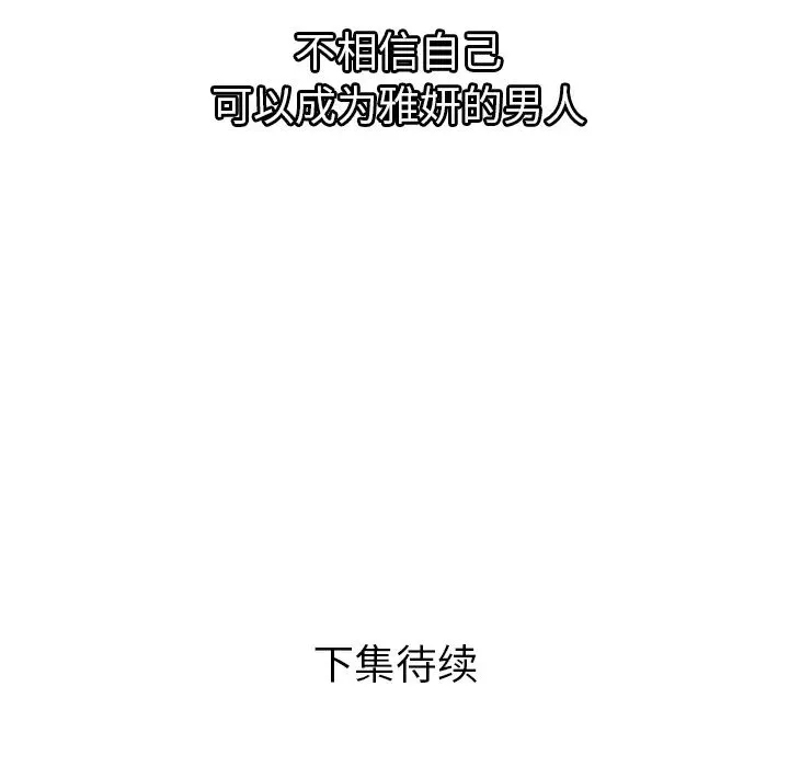 恋上闺蜜的爸爸-第62话 - 图片 84
