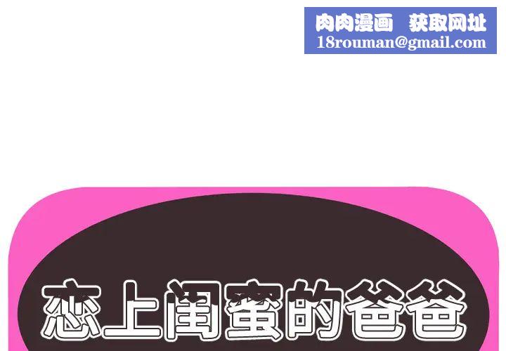 恋上闺蜜的爸爸第63话