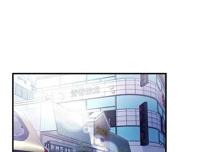 戀上閨蜜的爸爸第63话
